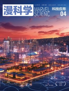 漫科学(科技应用)期刊